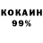 Cocaine 98% Sergo Meloman