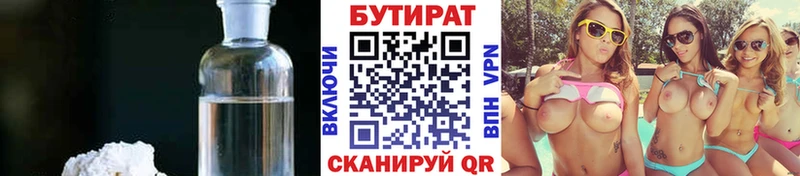 Бутират жидкий экстази  Купить  Елабуга 